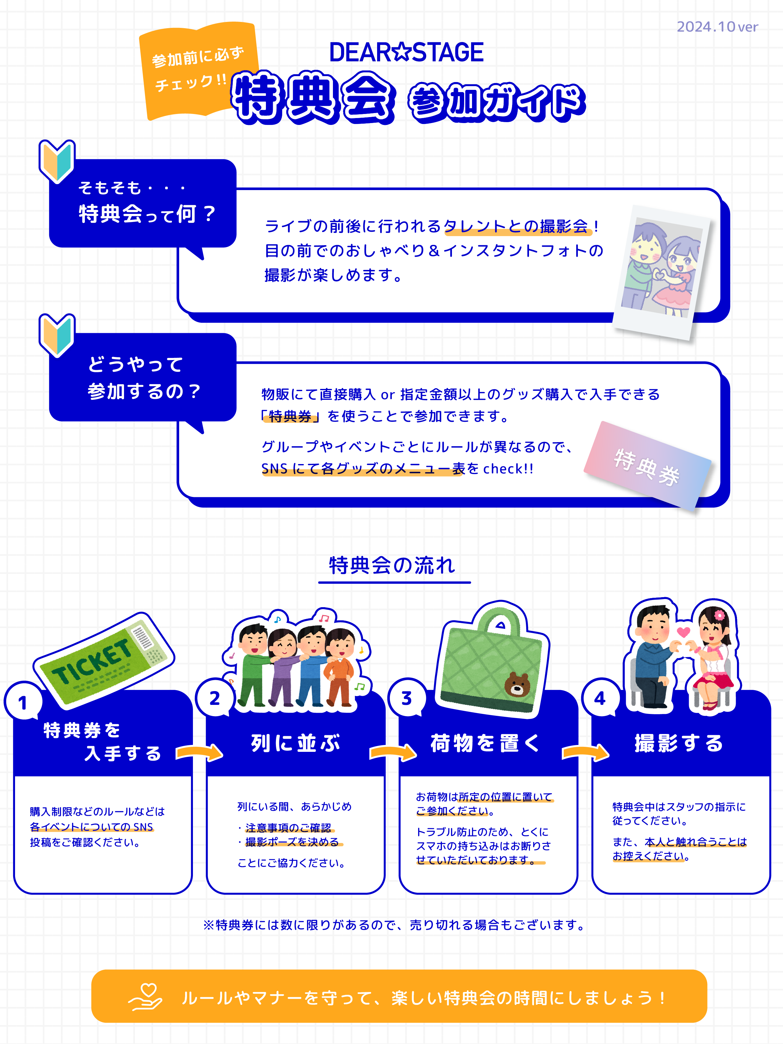 2ショット撮影会・お見送り会ルールについて | 虹のコンキスタドール 
