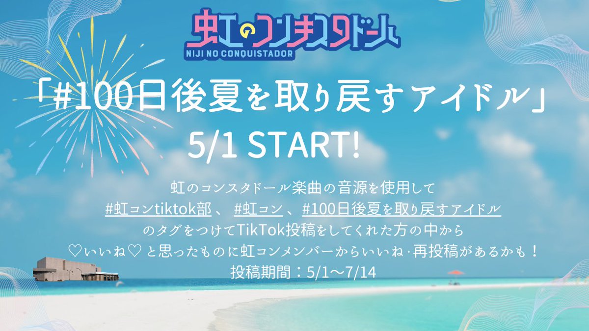 #100日後夏を取り戻すアイドル企画