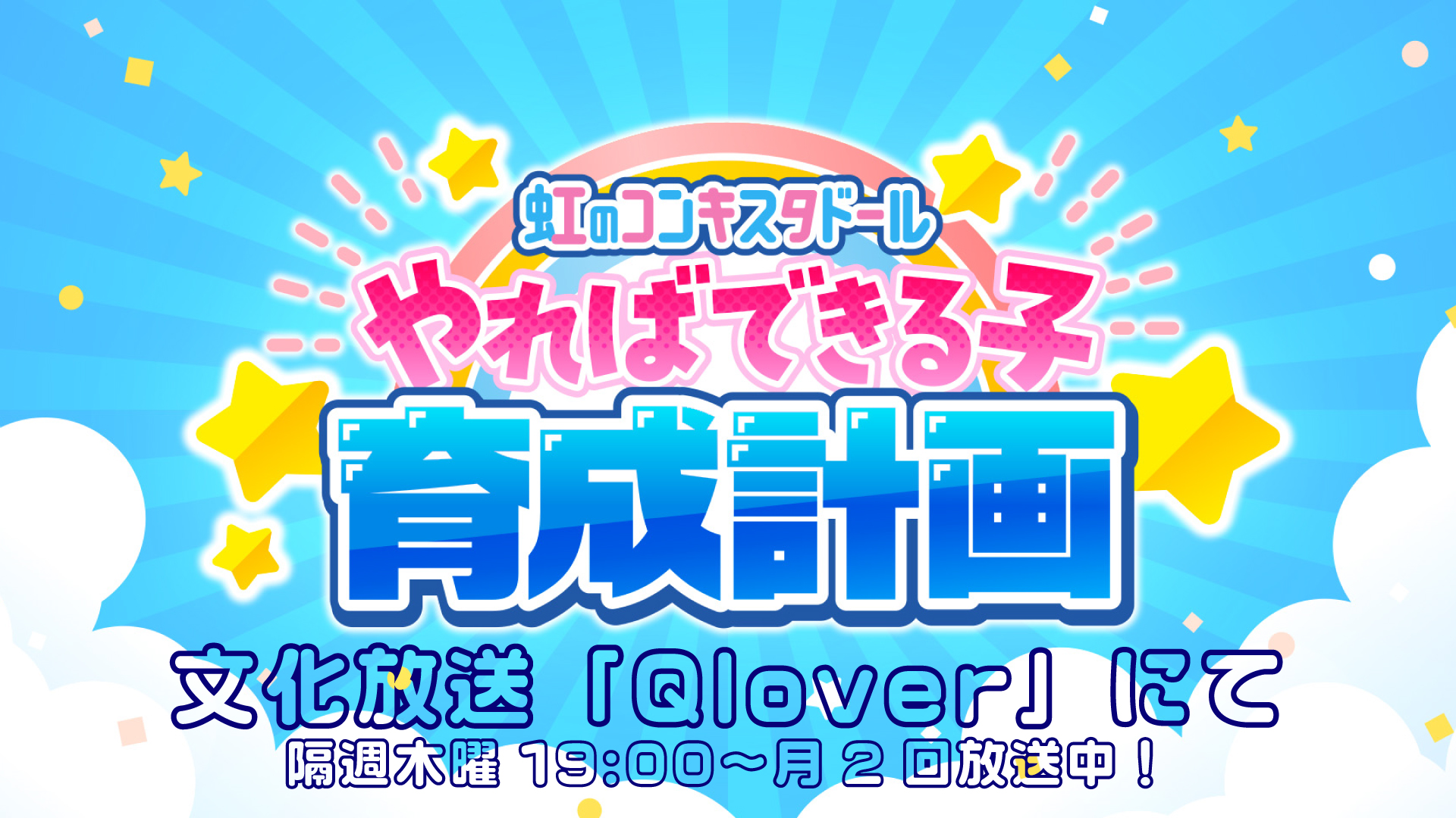 やればできる子育成計画